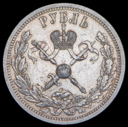 Рубль 1896 "Коронационный" (АГ)