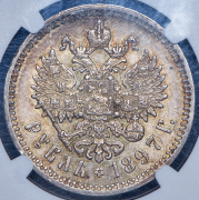 Рубль 1897 (в слабе) (АГ)