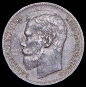 Рубль 1898 (**)