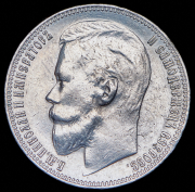 Рубль 1899 (ЭБ)