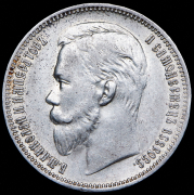 Рубль 1909 (ЭБ)