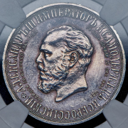 Рубль 1912 "С памятником Александру III" (ЭБ) (с экс. заключением)