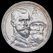 Рубль 1913 "300-летие царствования Дома Романовых" (ВС)
