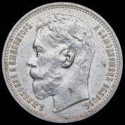 Рубль 1914 (ВС)