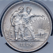 Рубль 1924 (в слабе) (ПЛ)