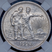 Рубль 1924 (в слабе) (ПЛ)
