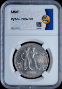 Рубль 1924 (в слабе)