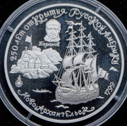 25 рублей 1991 "250 лет открытия Русской Америки  Ново-Архангельск"