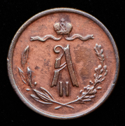 1/2 копейки 1870 ЕМ