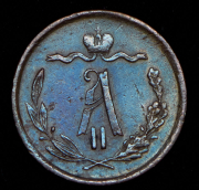 1/2 копейки 1874 ЕМ