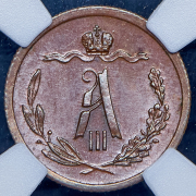 1/2 копейки 1883 (в слабе) СПБ