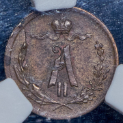 1/4 копейки 1872 (в слабе) ЕМ