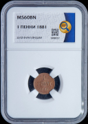 1 пенни 1881 (Финляндия) (в слабе)