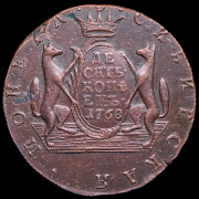 10 копеек 1768 "Сибирские" КМ