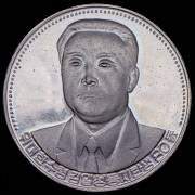 10 вон 1992 "80-летие со дня рождения великого вождя товарища Ким Ир Сена" (Северная Корея)