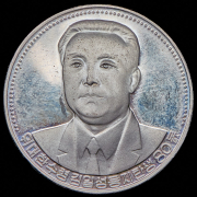 10 вон 1992 "80-летие со дня рождения великого вождя товарища Ким Ир Сена" (Северная Корея)