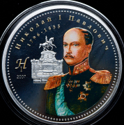 1000 тугриков 2007 "Николай I" (Монголия) (в п/у)