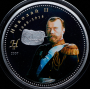 1000 тугриков 2007 "Николай II" (Монголия) (в п/у)