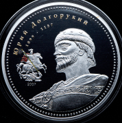 1000 тугриков 2007 "Юрий Долгорукий" (Монголия) (в п/у)