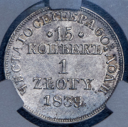 15 копеек - 1 злотый 1839 (в слабе) MW