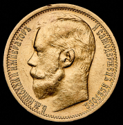 15 рублей 1897 (АГ)