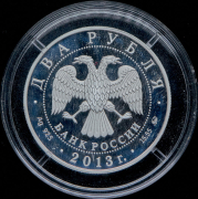 2 рубля 2013 "Композитор А С  Даргомыжский"