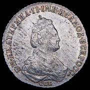 20 копеек 1783 СПБ