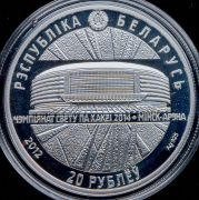 20 рублей 2012 "Чемпионат мира по хоккею 2014 года  Минск-Арена" (Беларусь)