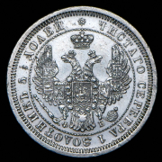 25 копеек 1856 СПБ-ФБ