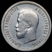 25 копеек 1896