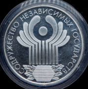 3 рубля 2001 "10 лет Содружеству Независимых Государств"