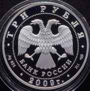 3 рубля 2009 "50-летие начала исследования Луны космическими аппаратами" СПМД