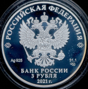 3 рубля 2021 "Богородицерождественский Бобренев мужской монастырь  Московская область"