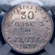 30 копеек - 2 злотых 1837 (в слабе) MW