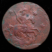 4 копейки 1762