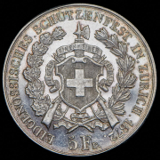 5 франков 1872 "Стрелковый фестиваль в Цюрихе" (Швейцария)