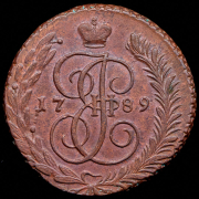 5 копеек 1789 АМ (больший вес)