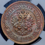 5 копеек 1911 (в слабе) СПБ