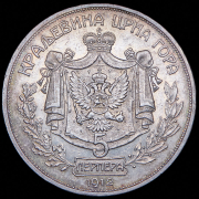 5 перперов 1912 (Черногория)