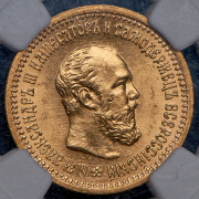 5 рублей 1889 (в слабе) (АГ)