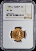 5 рублей 1889 (в слабе)