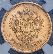 5 рублей 1889 (в слабе) (АГ)