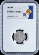 50 пенни 1891 (Финляндия) (в слабе)