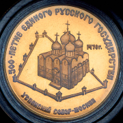 50 рублей 1989 "500-летие единого русского государства" ММД