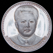 50 вон 1992 "50 лет со дня рождения Ким Чен Ира" (Северная Корея)