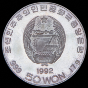 50 вон 1992 "50 лет со дня рождения Ким Чен Ира" (Северная Корея)