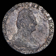 Гривенник 1779 СПБ