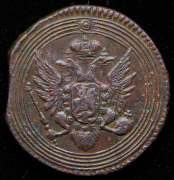 Копейка 1805 ЕМ