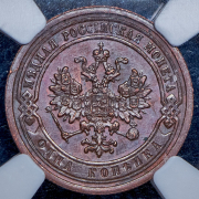 Копейка 1889 (в слабе) СПБ