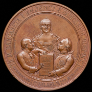 Медаль "100-летие Императорского Московского университета" 1855